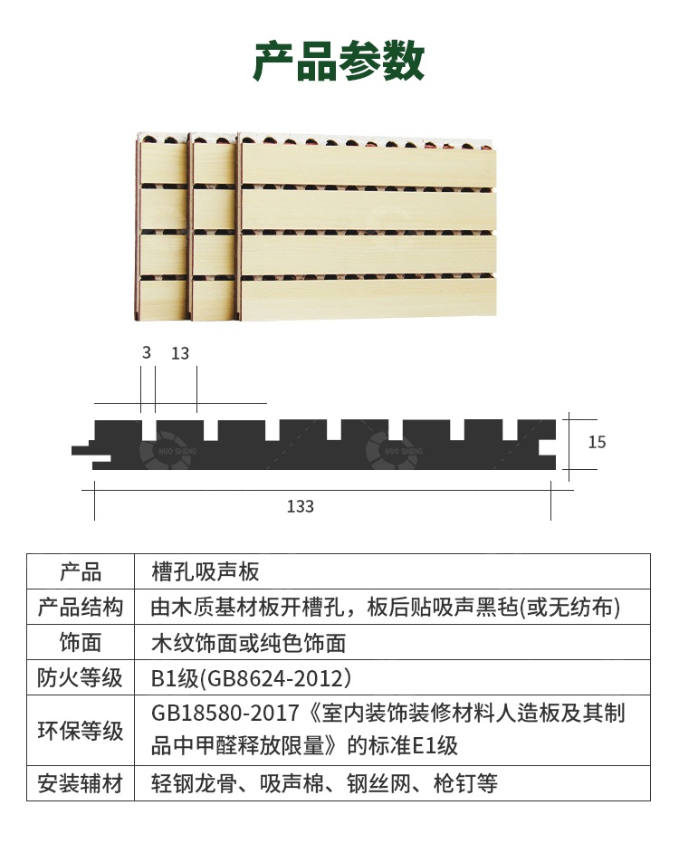 籃球館槽木吸音板參數(shù)