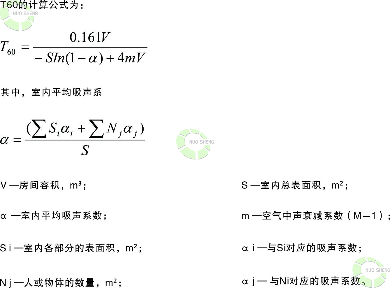 混響時(shí)間計(jì)算公式